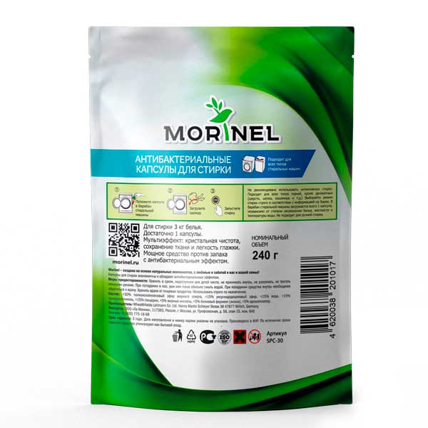 Капсулы для стирки Morinel 8гр*30 шт