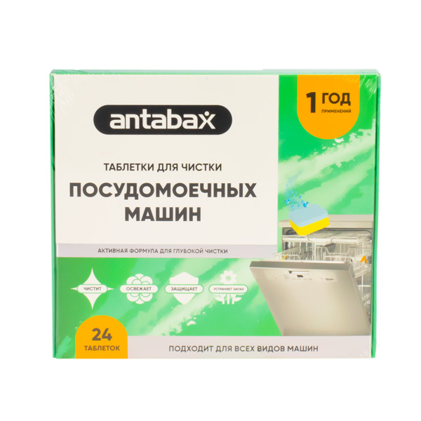 Таблетки для чистки посудомоечной машины 11гр. 24шт ANTABAX *24шт.