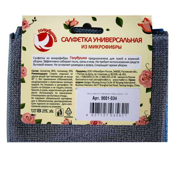 Салфетка из микрофибры ГОЛУБУШКА "Универсальная", 30х30см, 3шт (32)