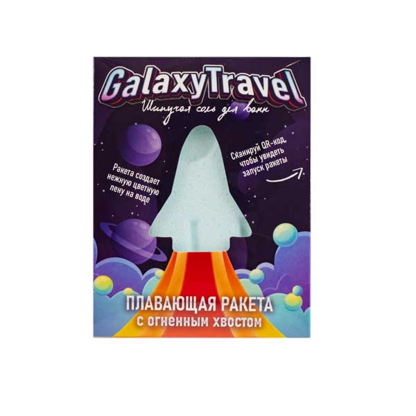 Шипучая соль для ванн 130г Плавающая ракета "Galaxy Travel"