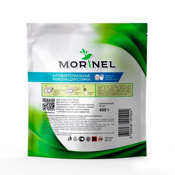 Капсулы для стирки Morinel  8гр*50 шт