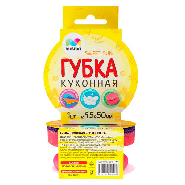 Губка кухонная Malibri "Солнышко", 1шт (48)